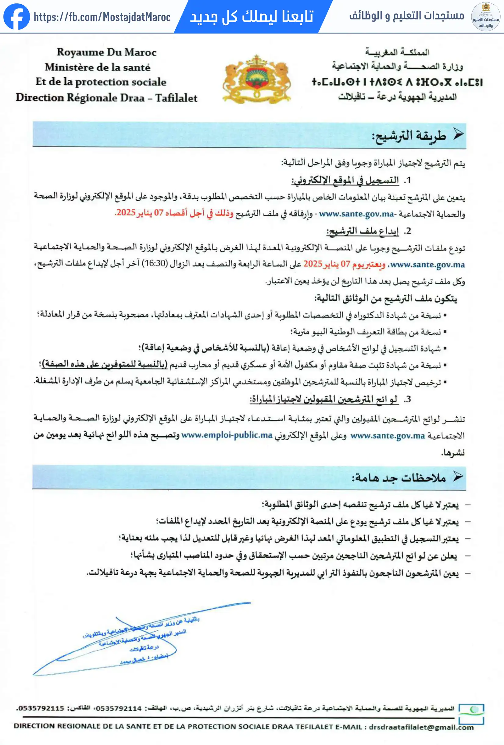 مباراة لتوظيف طبيب من الدرجة الأولى - سلم 11 - 2